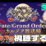 FGO　ハロウィンイベ生放送みんなで見るぞ！！【新人Vtubar】初見さん大歓迎 #fgo   #新人vtuber#神馬クゥー