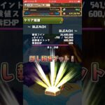 【パズドラ】数年ぶりの復刻コラボ！？BLEACHの隠し報酬！？BLEACHのワンタッチダンジョン  #パズドラ実況 実況 #れざおのゲーム実況