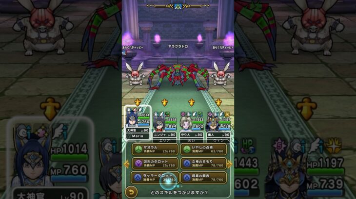 【DQW今日のほこら】アラクラトロ #ドラクエウォーク