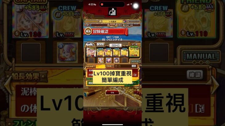 海賊王への軌跡VSクロココダイル Lv100[PKA][OPTC][トレクル]
