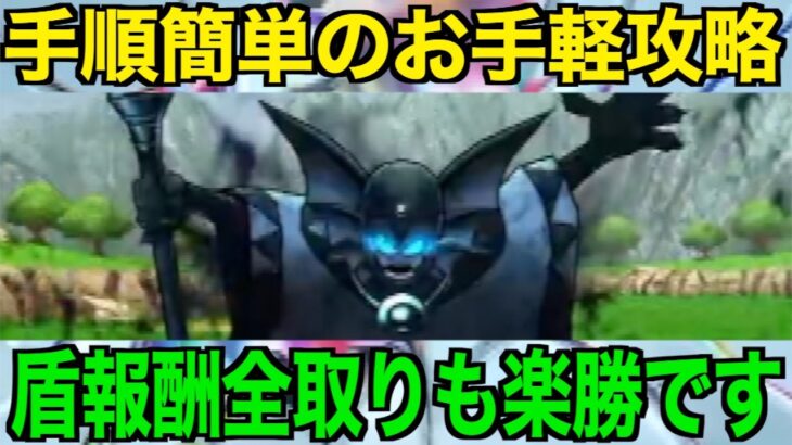 シールド４枚破壊！ドッペルハーゴン、これで楽勝です【ドラクエウォーク】