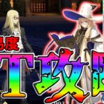 【魔女パワー】2026ハロウィン高難易度をトネリコで5T攻略！！【FGO】【Fate:GrandOrder】【11周年】