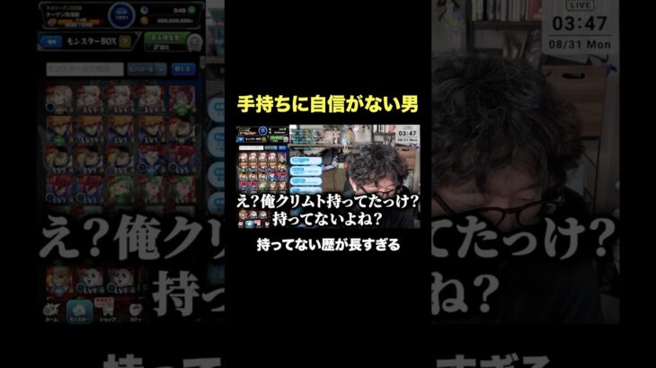 手持ちキャラに自信がない男　#モンスト #モンスターストライク  #ターザン馬場園 #shorts