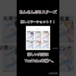 推しとのプリクラを撮ろう！ #あんさんぶるスターズ #あんスタ #あんスタmusic #推し活