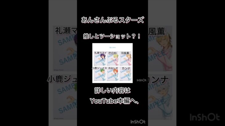 推しとのプリクラを撮ろう！ #あんさんぶるスターズ #あんスタ #あんスタmusic #推し活