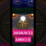 【ドラクエウォーク】永遠のビギナー男のデイリーガチャ2026/9/22【1180日目】#ドラクエウォーク#ドラクエウォークガチャ#ガチャ動画#おすすめに乗りたい