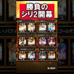 アニバ確定！シリ2開幕 #shorts #プロスピa #プロ野球スピリッツa #ゲーム実況 #楽天純正 #楽天