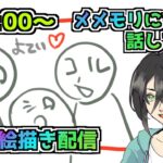 【メメントモリ】お絵描き配信(コルフロとシロ）