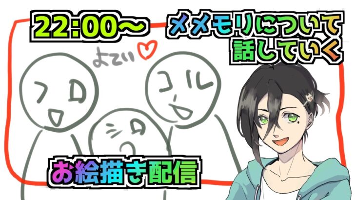 【メメントモリ】お絵描き配信(コルフロとシロ）