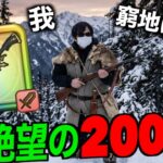 【田んぼ勇者銃剣魂の200連目】グボアァッ！？【ドラクエウォーク】
