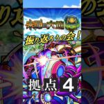 【モンスト】未開の大地を振り返ろうの会！　拠点４　#モンスト #未開の大地 #ゲーム実況 #shorts