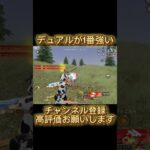 他の短機関使えるようになりたい #荒野行動 #shorts