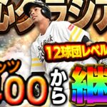 約7年ぶりはエグいwwOB第一弾で登場したグラシアルが超広角で使用感レベチ！？【プロスピA】# 1967