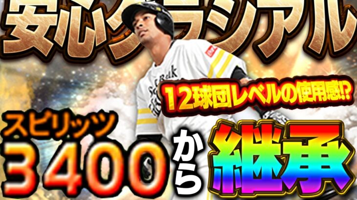 約7年ぶりはエグいwwOB第一弾で登場したグラシアルが超広角で使用感レベチ！？【プロスピA】# 1967