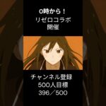 リゼロコラボ開催！今夜0時から！ #モンスト #モンスターストライク #リゼロ リゼロコラボ