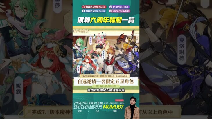 原神六周年版本福利一次看！ #原神 #姆姆