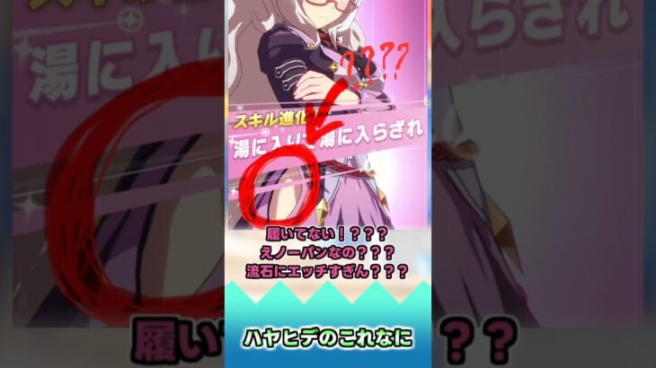 ハヤヒデのこれなに【反応集】 #ウマ娘 #ウマ娘プリティーダービー #みんなの反応集 #反応集