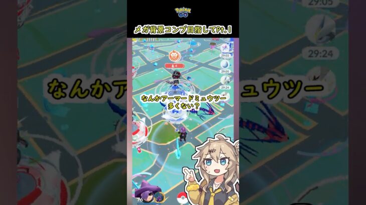 メガ背景コンプ目指して Pt.1【ポケモンGO】