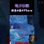 【原神】スネージナヤの地方伝説、殺意が高すぎるｗ