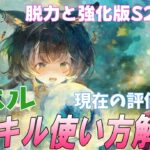 コベルの解説と現在の評価です！以前より火力を出しやすくなってますね【メメントモリ】