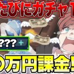 【荒野行動】4ぬ度にリゼロガチャ10連引く企画をしたらとんでもない金額に!?www