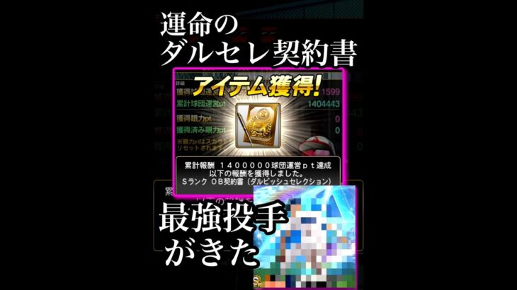 運命のダルセレ契約書開封、誰が来る？　#プロスピa  #プロ野球スピリッツa  #契約書　#ダルセレ　#高津臣吾  #スピリーグ