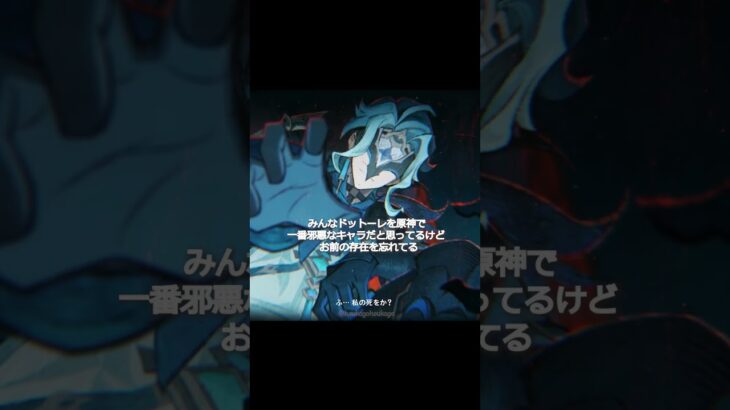 【原神】彼女のせいでドットーレが優しく見える #genshinimpact #hoyocreators