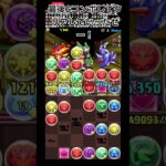 パズドラクリアできた#パズドラ#ゲーム#パズルゲーム #パズル