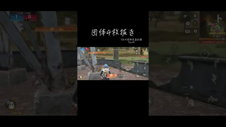 Part4 | iPhone勢による団体4枚抜き(ギリギリ) #荒野行動#荒野女子#clip#団体競技場#iPhone勢
