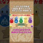 パズドラ公式放送 ～2026 夏スペシャル～ ダイジェスト PART3