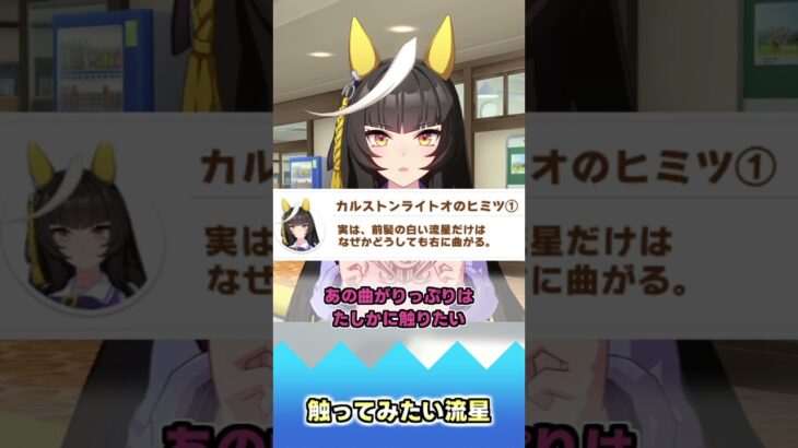 触ってみたい流星【反応集】 #ウマ娘 #ウマ娘プリティーダービー #みんなの反応集 #反応集