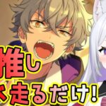 【あんスタ】新曲イベ⁉最推しイベひた走るだけの配信！【あんスタmusic】