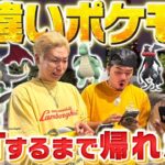 【ポケモンGO】深夜に色違いポケモン出るまで終われませんしたら何時までかかる？？