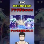 【原神】スネージナヤの世界任務の演出がアツすぎるｗｗｗｗ