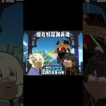 钟离：傻孩子！快跑啊！！ #原神二创 #钟离 #原神 #原神创作者激励计划 #原神新星创作团
