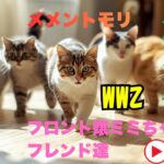 WWZ PS5　suzuさんに捧げるメメントモリ#ps5 #wwz #メメントモリ
