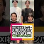 【モンストクイズ】答えられたら即退勤！？#MIXI #モンスト #クイズ