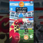 【ポケモンGO】デンジュモクソロ討伐!! #shorts #ポケモンgo #ポケモン