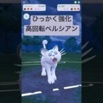 『ポケモンGO』念願の優秀通常技を習得アローラペルシアン！【スーパーリーグ】　#ポケモン #ポケモンgo #pokemon #pokemongo #ゲーム実況 #ゲーム #shorts #short