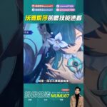 沃雅妮莎技能快速介紹！ #原神 #姆姆