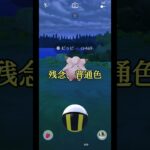 【ポケモンGO】色違いの背景付きピッピが欲しい！ タイムチャレンジ #shorts