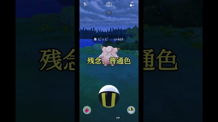 【ポケモンGO】色違いの背景付きピッピが欲しい！ タイムチャレンジ #shorts