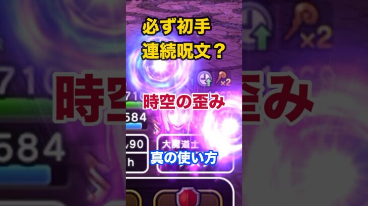 時空の歪みでの連続呪文の使い方！ #ドラクエウォーク #連続呪文 #大魔道士