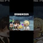 还不懂初代神的含金量吗？ #原神空月之歌 #原神创作者激励计划 #温迪 #钟离 #原神