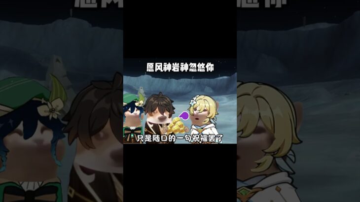 还不懂初代神的含金量吗？ #原神空月之歌 #原神创作者激励计划 #温迪 #钟离 #原神