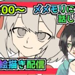 【メメントモリ】お絵描き配信(リリコット）
