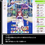 【ウマ娘プリティーダービー】祝！5.5周！！みんな ジュエルは持ったな！！いくぞォ！！ ドドド#8