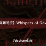 【FGO】ステンノ様と行く《高難易度》アーチャー(ギルガメッシュ)&ランサー(エルキドゥ)戦【スノーフィールド】