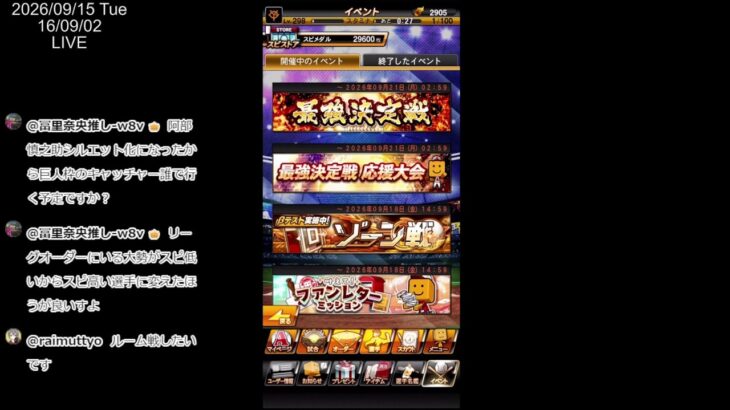 【プロ野球スピリッツA】イベント更新待機、中継ぎイベント何が来る！？ #プロスピa