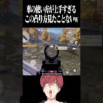【荒野行動】車の使い方がうますぎるwwwww #まろ　#荒野行動　#shorts